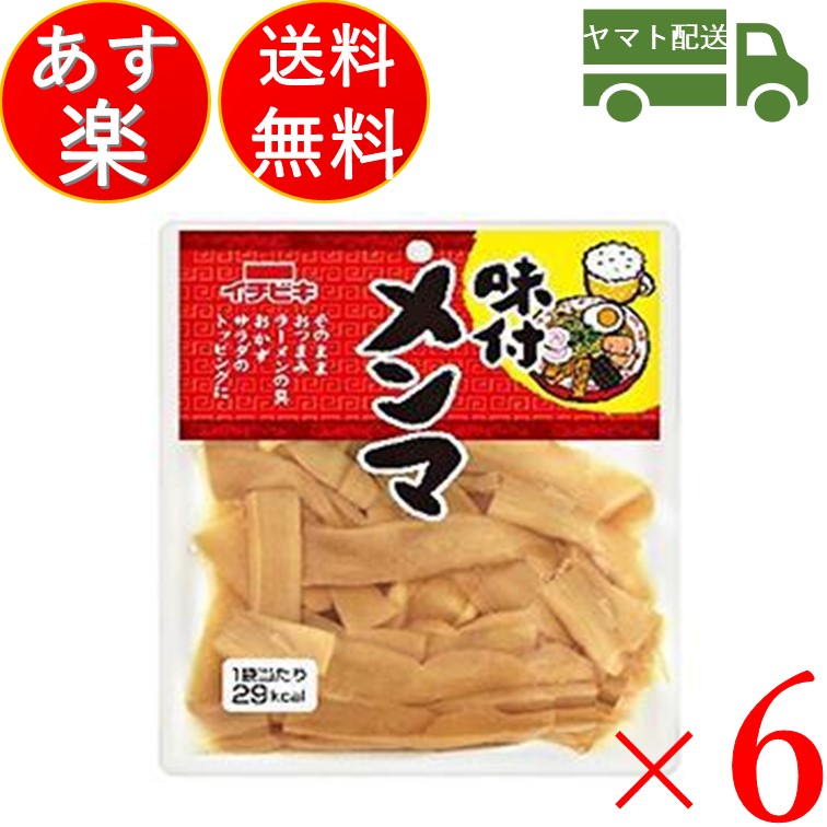 楽天市場】味付け メンマ 味付けメンマ めんま 極太 業務用 徳用 おつまみ ラーメン 300g 10個 アーベストフーズ : SK online  shop