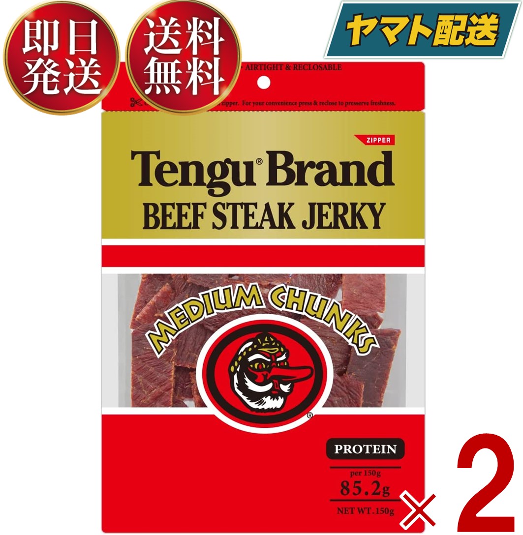 テング ビーフジャーキー レギュラー 150g おつまみ 天狗 送料無料 ビール プロテイン キャンプ お土産 日本酒 お酒 2個画像