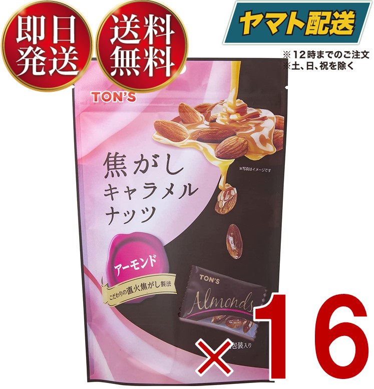 楽天市場】東洋ナッツ TON'S トン 焦がしキャラメルナッツ