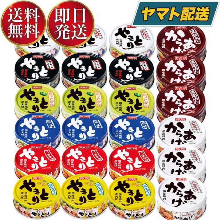 楽天市場】ホテイフーズ ホテイ やきとり 缶詰 肉 惣菜 焼き鳥