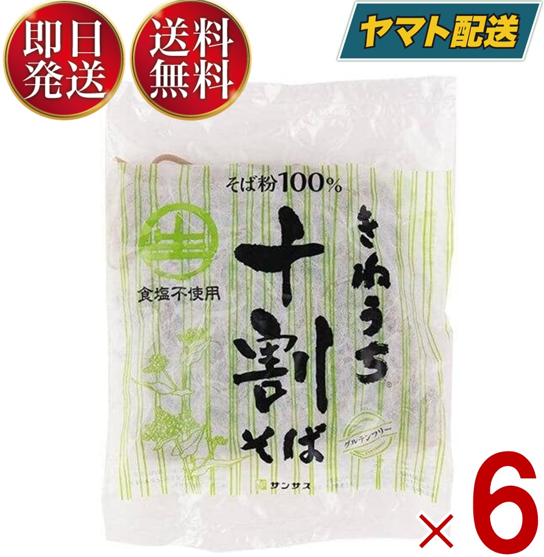 楽天市場】そば 生 十割 そば サンサス きねうち 十割そば 150g : SK