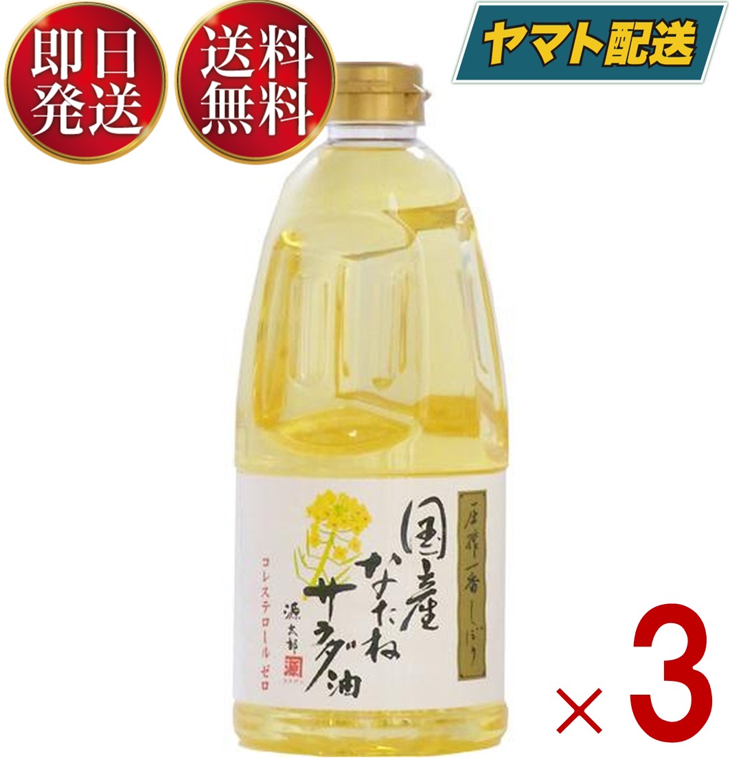 楽天市場】平田産業 純正菜種油 一番搾り なたね油 コレステロールゼロ