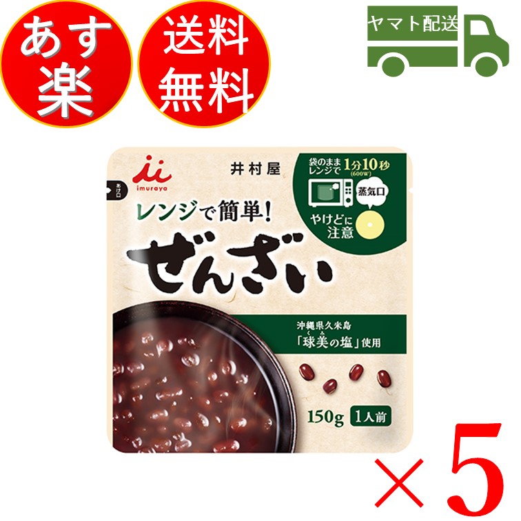 市場 井村屋 レトルト 送料無料 小豆 ぜんざい 150ｇ レンジで簡単