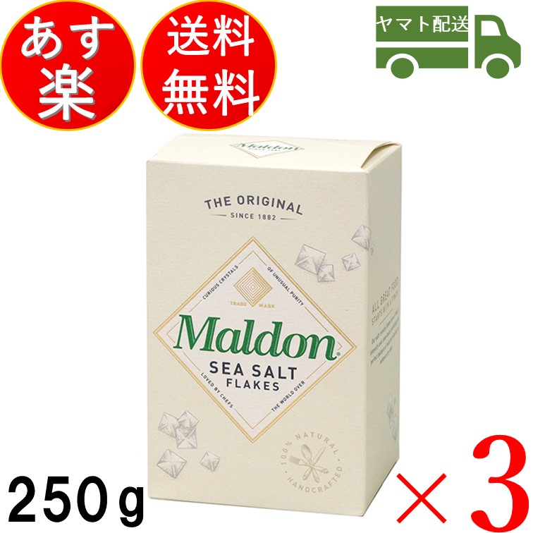 楽天市場】マルドン シーソルト 250g 塩 しお 海塩 食塩 ソルト Maldons Sea Salt シー ソルト : SK online shop