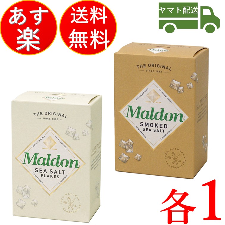 楽天市場】マルドン シーソルト 250g 塩 しお 海塩 食塩 ソルト Maldons Sea Salt シー ソルト : SK online shop