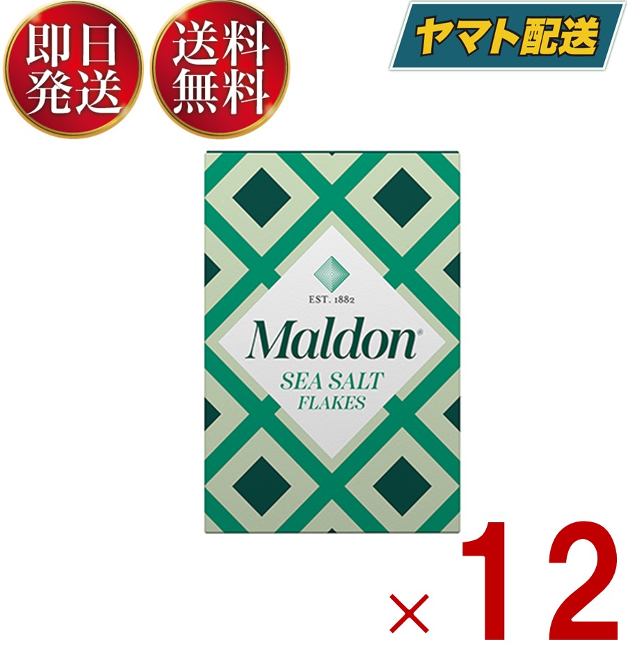 マルドン シーソルト 125g 塩 しお 海塩 食塩 ソルト Maldons Sea Salt シー ソルト 12個