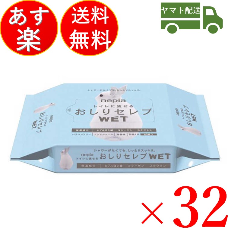 楽天市場】ネピア おしりセレブ WET ウェット 詰替え 60枚入り 8個セット おしりふき トイレに流せる 無香料 : SK online shop