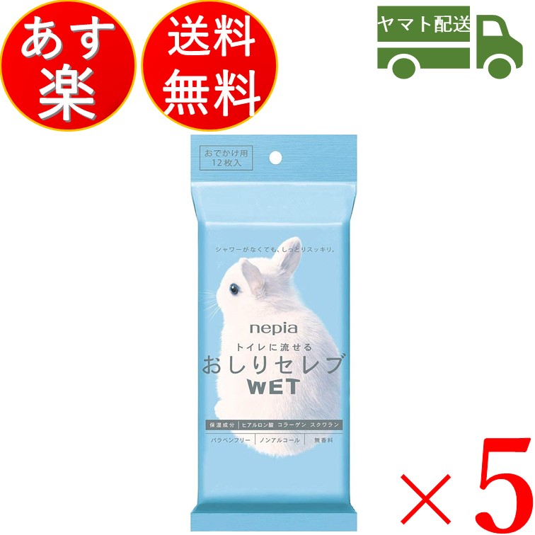 楽天市場】ネピア おしりセレブ WET ウェット 詰替え 60枚入り 8個セット おしりふき トイレに流せる 無香料 : SK online shop