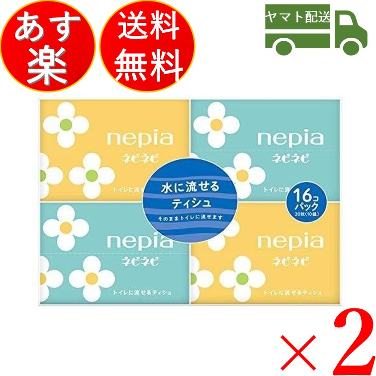 好評 最大43%OFFクーポン ネピア ネピネピ 水に流せる ポケットティシュ 20枚 10組 2個セット ティッシュ 子供 おでかけ 携帯 トイレ 2600uk.com 2600uk.com