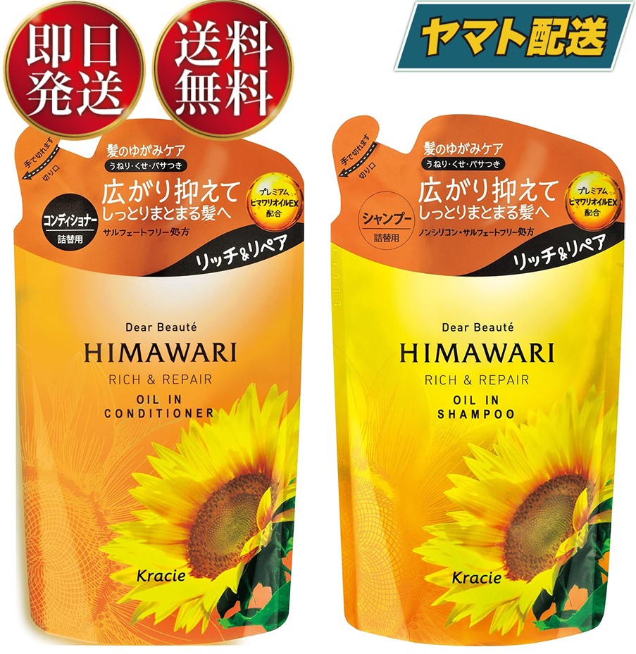 売上実績NO.1 ディアボーテ HIMAWARI オイルインシャンプー コンディショナー リッチ…