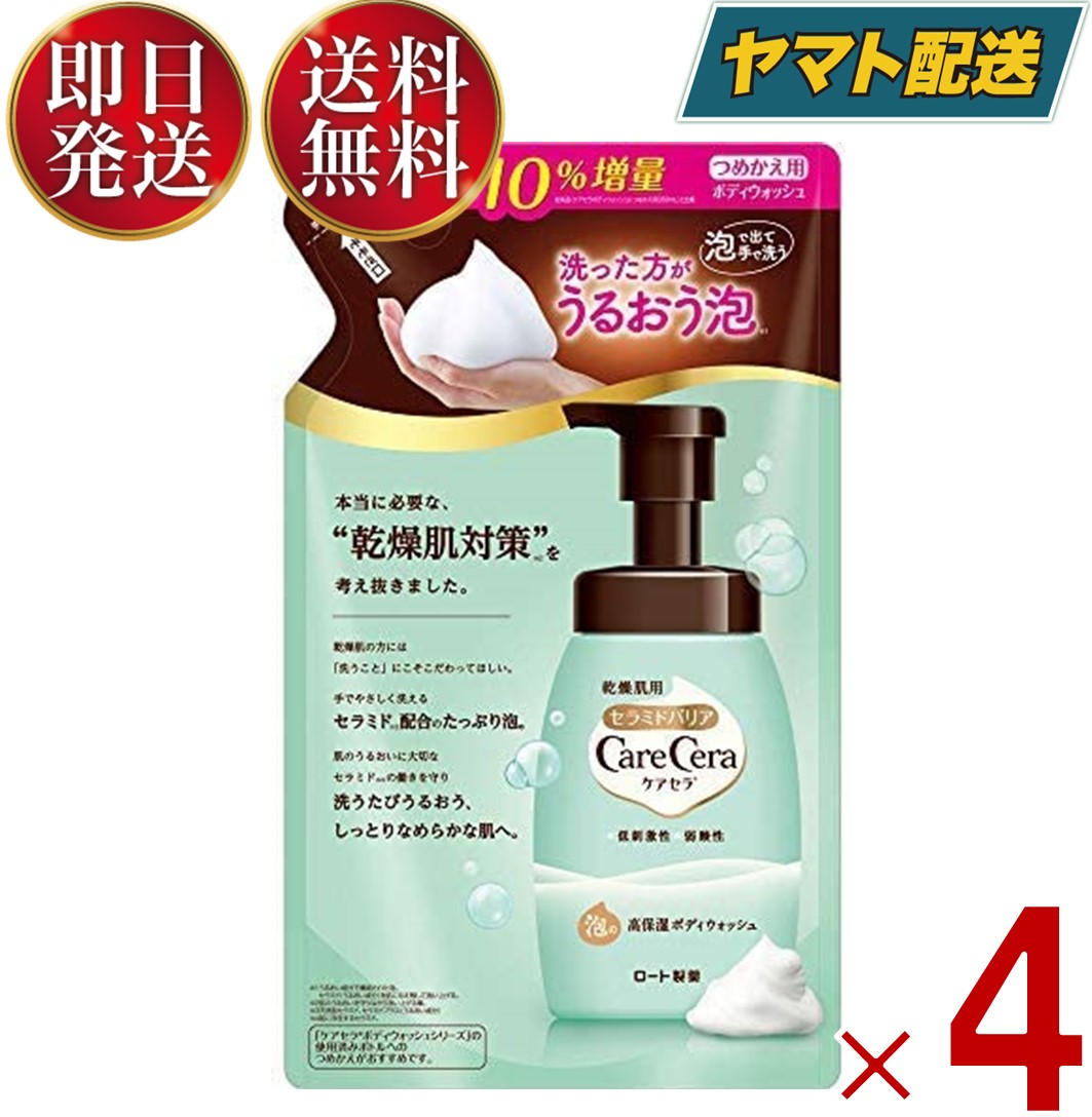 楽天市場】ケアセラ 泡の高保湿 ボディウォッシュ つめかえ用