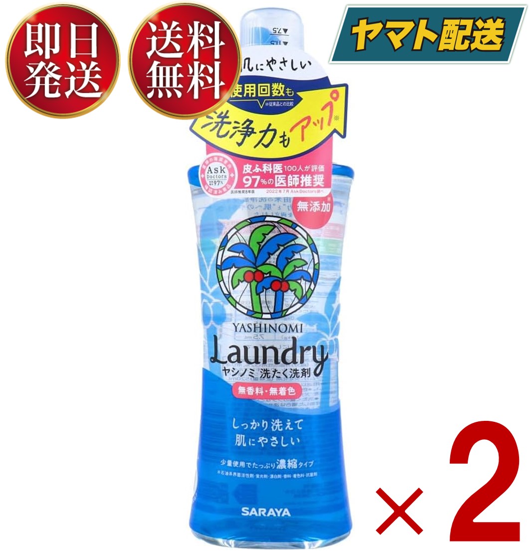 楽天市場】サラヤ ヤシノミ 洗たく洗剤 濃縮タイプ 520ml 本体