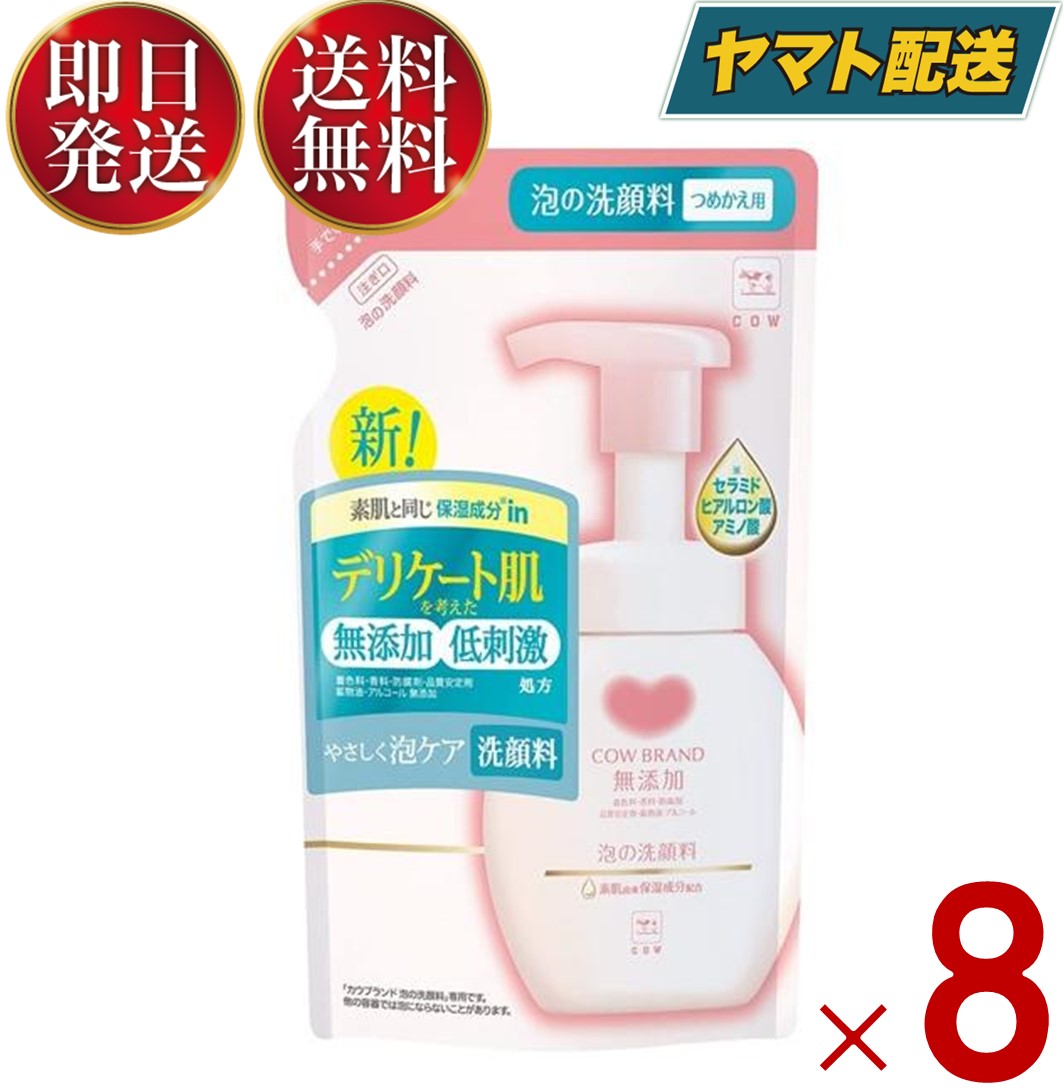 【楽天市場】牛乳石鹸共進社 カウブランド 無添加 泡の洗顔料