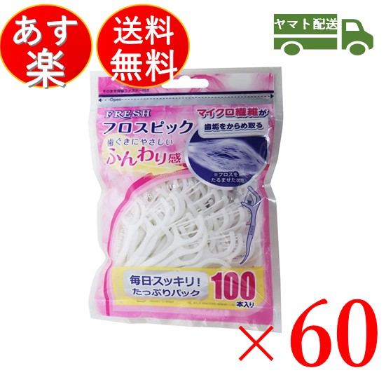 デンタルプロ フレッシュ フロスピック 100本 FRESH フロス ピック 60個