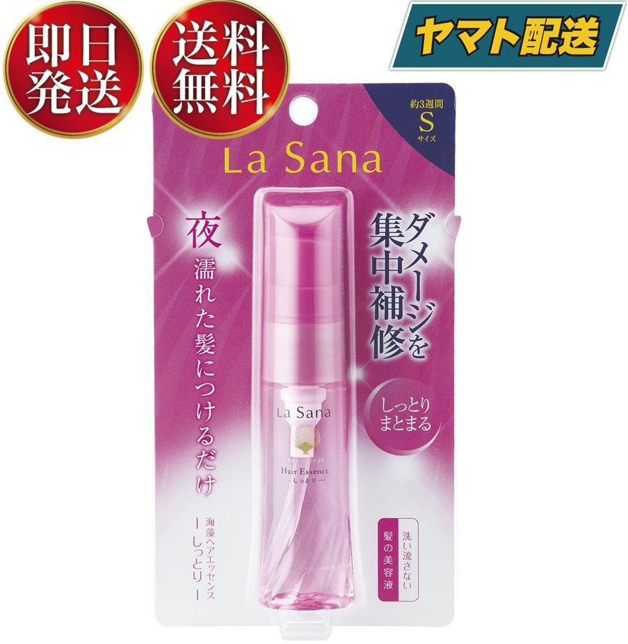 【楽天市場】ラサーナ 海藻 ヘアエッセンス しっとり Sサイズ 25ml 