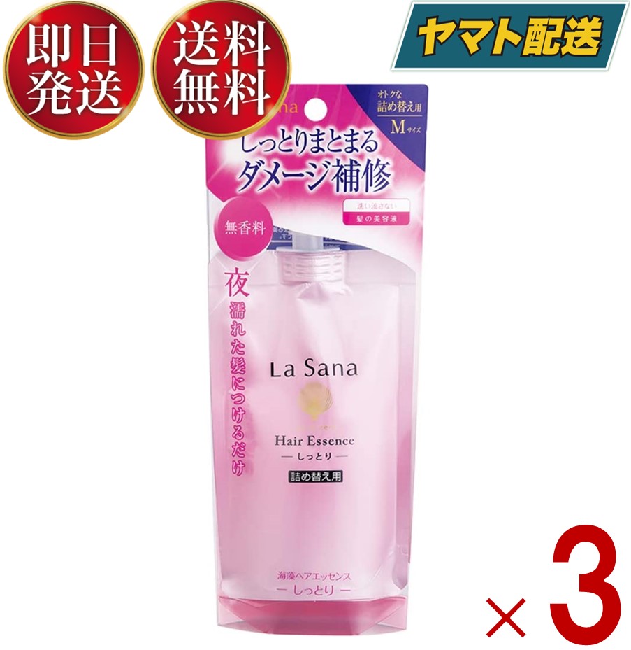 楽天市場】ラサーナ 海藻 ヘアエッセンス しっとり Sサイズ 25ml