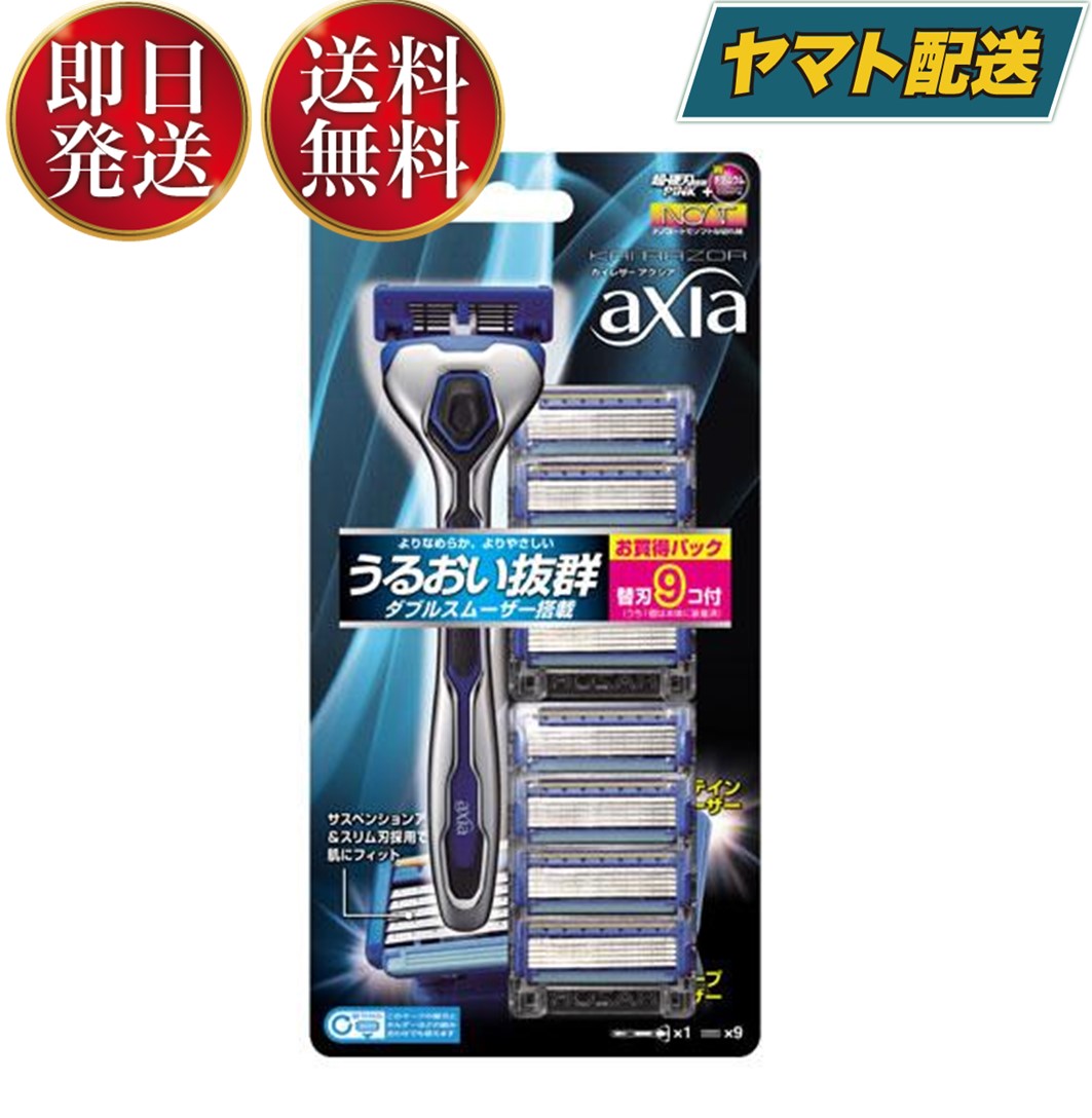 【5日限定！抽選で最大全額ポイントバック】 貝印 カイレザー アクシア バリューパック スリム 本体＋替刃9ヶ付 KAIRAZOR axia  カミソリ 髭剃り 5枚刃 剃刀 T字カミソリ SK online shop