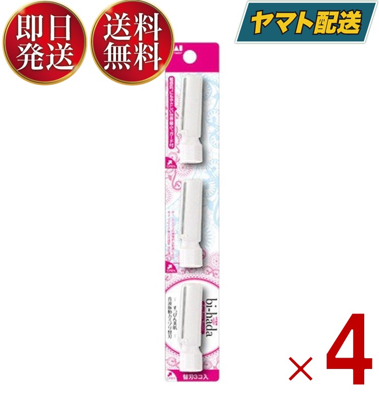 【楽天市場】ビハダ 替刃 音波振動カミソリ bi-hada 専用替刃3本 顔用 貝印 美肌 替刃 bihada 3個 : SK online shop