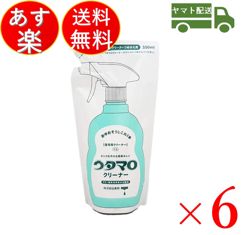 楽天市場】ウタマロ クリーナー つめかえ用 350ml 東邦 日本製 ウタマロクリーナー うたまろ くりーなー つめかえ 多目的住居用 洗剤 詰め替え  3個 : SK online shop