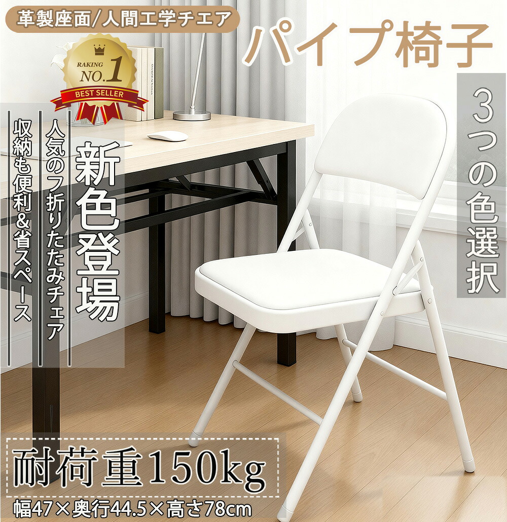 【4脚セット】パイプ椅子 折りたたみ 4脚セット 折りたたみ椅子 人間工学 軽量 頑丈 完成品 コンパクト 収納 耐荷重150kg おしゃれ シンプル クッション内蔵 ミーティングチェア パイプチェア イス PUレザー 背付き 会議室 集会場 滑り止め付き