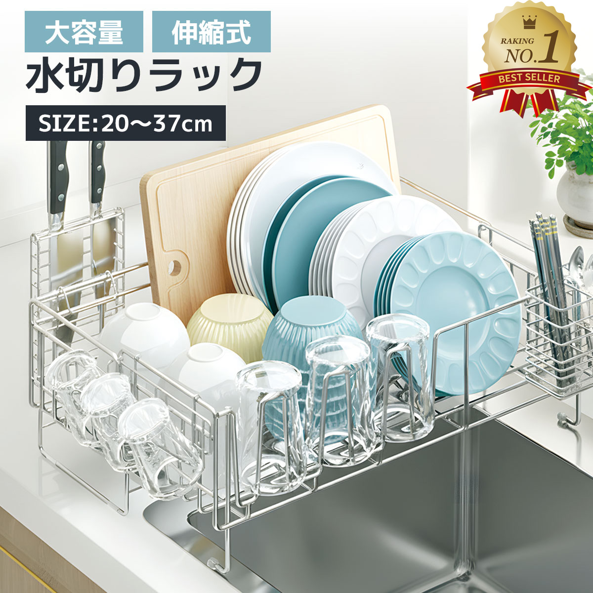 ＼１位受賞／ 【1位★伸縮式】水切りラック 水切りかご 伸縮式 ステンレス 大容量 自動排水 水切り かご ラック 省スペース 調整可能 食器水切り キッチンラック 台所 まな板ホルダー 箸立て 包丁差し シンクサイド キッチン 用品 台所 収納 食器 洗い シンク上