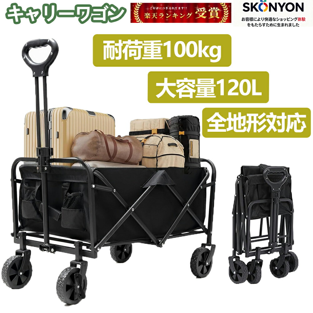 enkeeo  キャリーワゴン  容量122L  耐重量100kg  約95×55×95 Amazon | enkeeo キャリーワゴン 屋根付き 容量107L 耐荷重100kg 前と