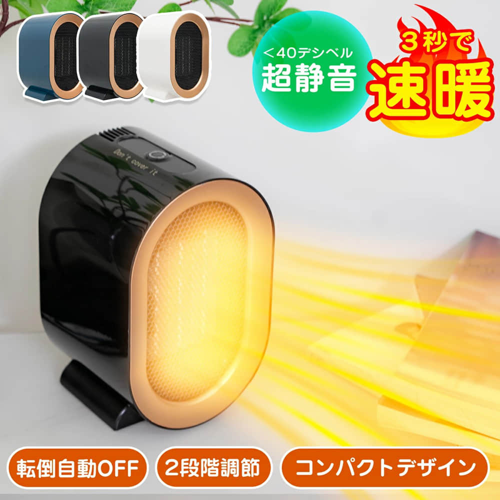 楽天市場】【☆転倒保護】ヒーター 電気ストーブ 小型 セラミック