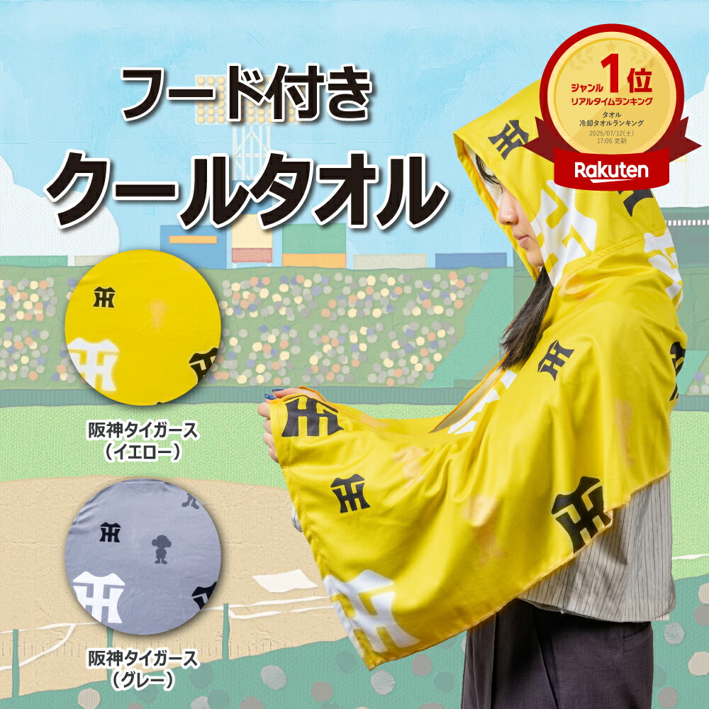 楽天市場】阪神タイガース 森下翔太 フェイスタオル 甲子園