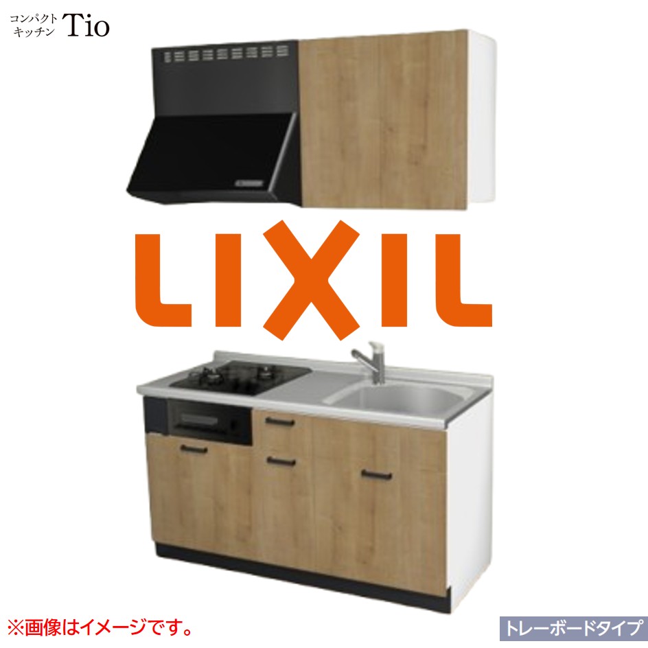 間口1500mm 2口ガスコンロ ミニキッチン コンパクトキッチン トレーボードタイプ コンログリル付 LIXIL リクシル Tio ティオ 壁付I型 W1500 扉デザイン グループ3 B9シリーズ 木目(エンボス) カラー(ライトグレイン) ハンドル取手【送料無料】｜SKPショップ