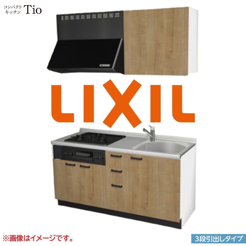 間口1650mm 3口ガスコンロ ミニキッチン コンパクトキッチン 3段引タイプ コンログリル付 LIXIL リクシル Tio ティオ 壁付I型 W1650 扉デザイン グループ3 B9シリーズ 木目(エンボス) カラー(ライトグレイン) ハンドル取手【送料無料】｜SKPショップ