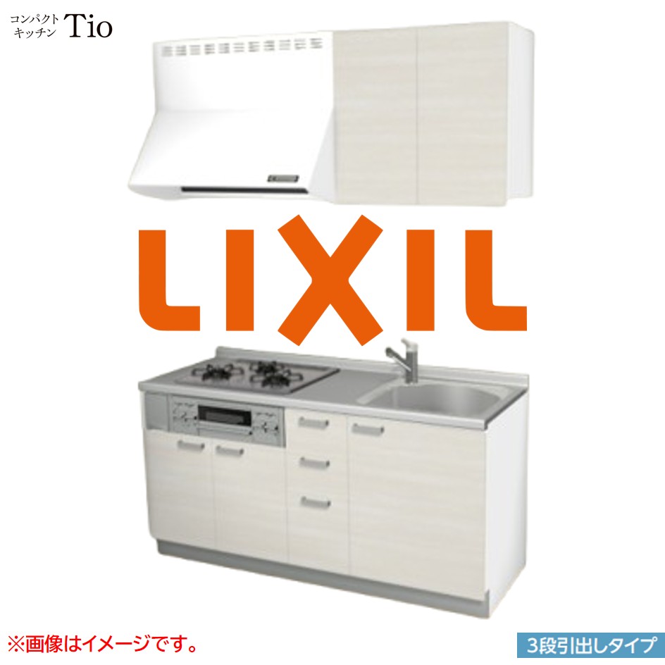 間口1650mm 3口ガスコンロ ミニキッチン コンパクトキッチン 3段引タイプ コンログリル付 LIXIL リクシル Tio ティオ 壁付I型 W1650 扉デザイン グループ2 B7シリーズ 木目(つや消し) カラー(クリエアイボリー) ハンドル取手【送料無料】｜SKPショップ