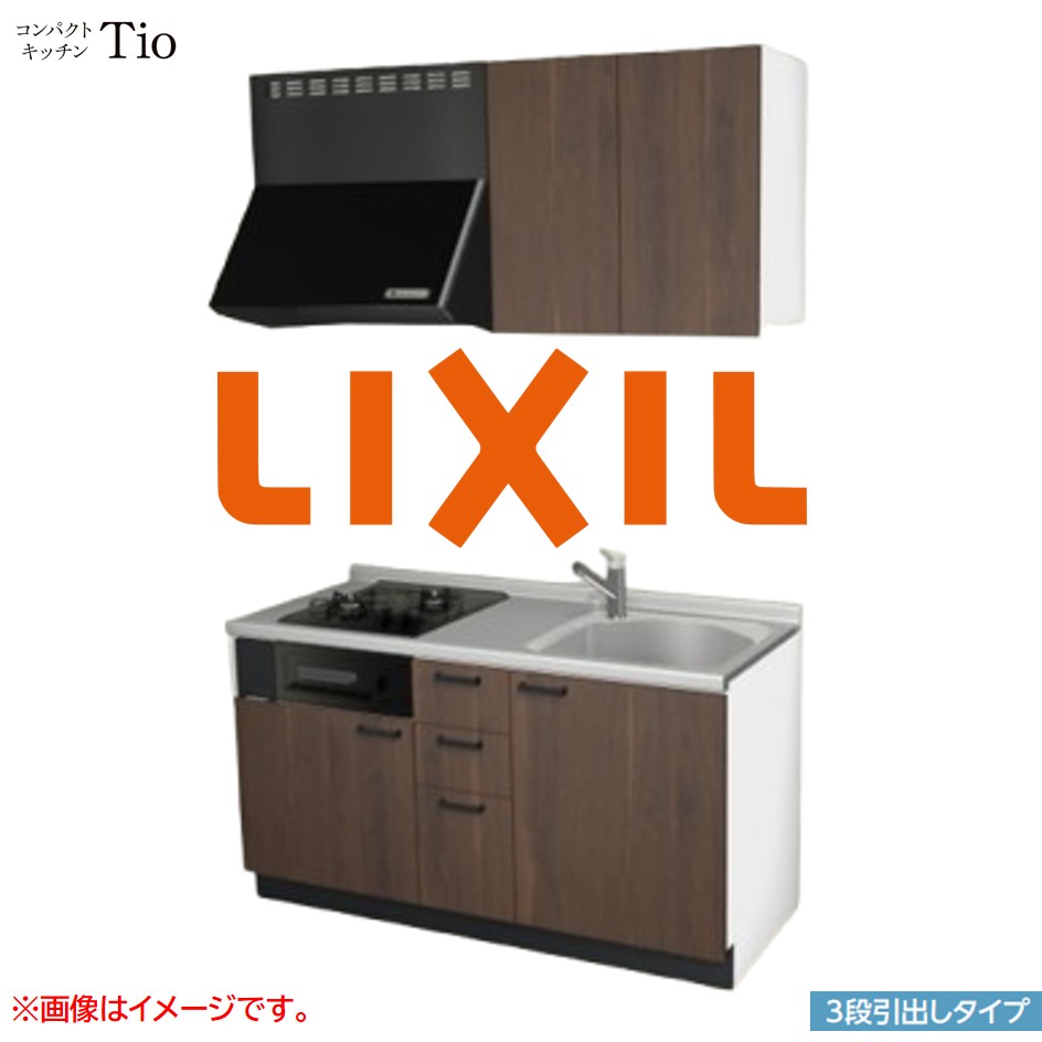 間口1500mm 2口ガスコンロ ミニキッチン コンパクトキッチン 3段引タイプ コンログリル付 LIXIL リクシル Tio ティオ 壁付I型 W1500 扉デザイン グループ1 B5シリーズ 木目(つや消し) カラー(プレーンウォルナット) ハンドル取手【送料無料】|SKPショップ