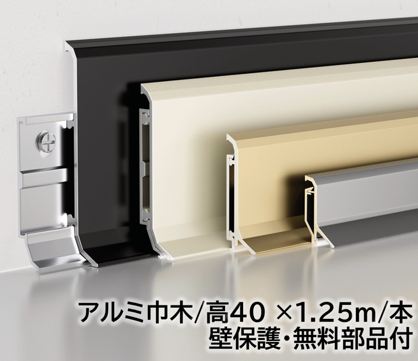 軽銀巾木 高さ40粍 14本/箱(22.5m) 奥ふかさ12粍 長1250mｍ 壁防御すること部分品付き添い人 幅木 軽銀幅木 高さ4糎 奥ふかさ1.2糎 長125糎 軽銀アロイ 巾木A-13A