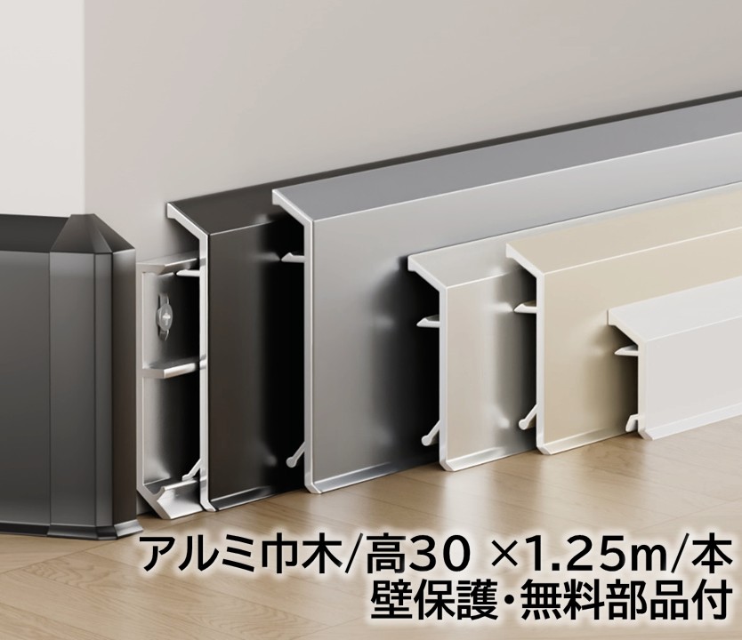 軽銀巾木 高さ30粍  幅木 20本/箱(25m) 長1250mｍ 壁保護すること部分品付き添い人 軽銀幅木 高さ3珊 長125珊 軽銀アロイ 巾木A-16