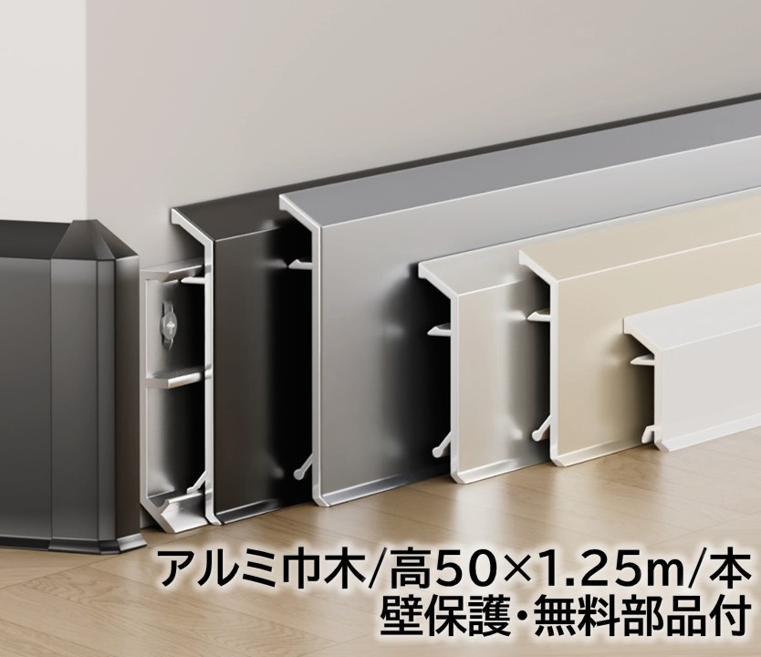 軽銀巾木 高さ50粍 16本/箱(20m) 長1250mｍ 壁防御すること部分品付き添い人 幅木 軽銀幅木 高さ5糎 長125糎 軽銀アロイ 巾木A-16