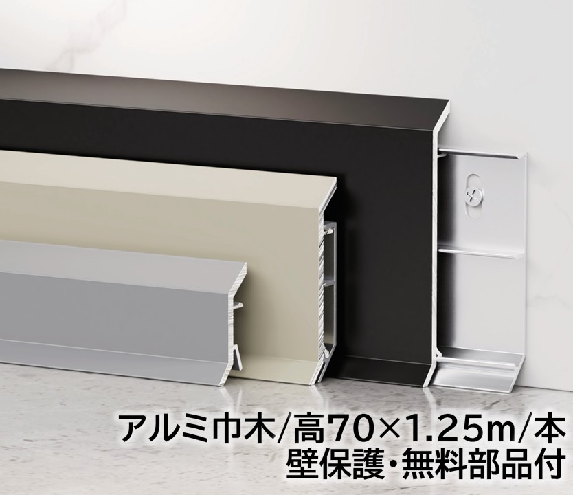 軽銀巾木 高さ70粍 12本/箱(15m) 長1250mｍ 壁保護すること部分品付き添い人 幅木 軽銀幅木 高さ7珊 長125珊 軽銀アロイ 巾木A-26