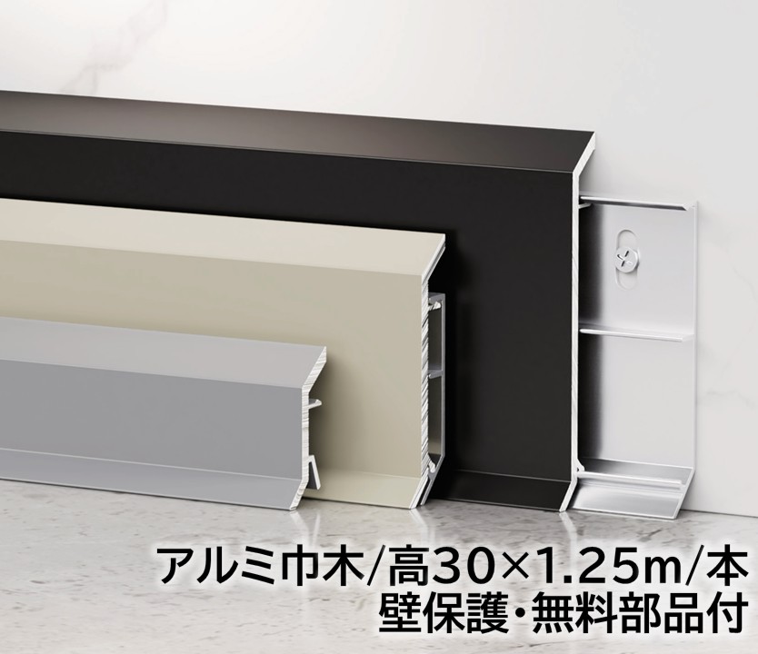 軽銀巾木 高さ30粍 16本/箱(20m) 長1250mｍ 壁保護すること部分品付き添い人 幅木 軽銀幅木 高さ3糎 長125糎 軽銀アロイ 巾木A-26