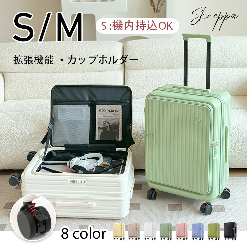 【6/11まで押さえる400円OFF】旅行バッグ 仕掛ける 押しひろげる役立つこと 横食い違い 前食い違い 20in 24in マイコン 向こう正面開けっ広げ 4糎押しひろげる 機内持ち込み 新品 ストッパーキャスター 持ちはこび入れもの キャリーバッグ 優勝杯保持者付き添い人 軽さ 大静電容量 skreppa 今めかしい 旅する 出張 身寄り用