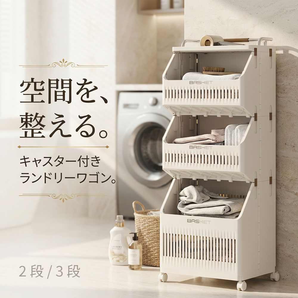 【4/10限定500円OFF】ランドリーワゴン ランドリーバスケット キャスター付き 移動可能 ランドリー収納 収納ラック 脱衣所 ラック2段 3段 4段 ランドリー収納 脱衣カゴ 組立式 洗濯 収納 洗面所 隙間収納 組み立て簡単 スリム skreppa 洗濯周り おしゃれ 新生活 引っ越し