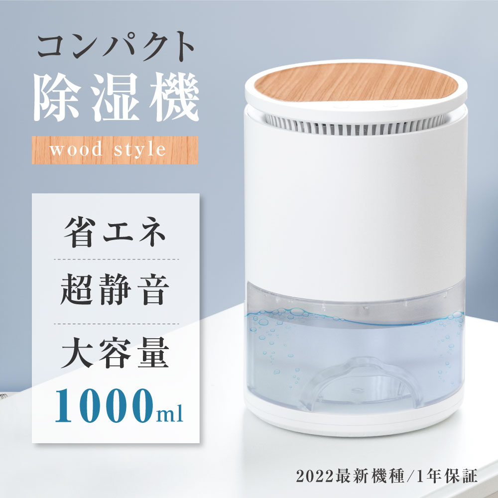 新品】 即納 P20倍 除湿機 小型 除湿器 コンパクト 軽量 梅雨対策 カビ防止 部屋干し 1L大容量 衣類乾燥機 消臭 強力除湿 除湿 除菌 静音  省エネ 洗濯物 乾く 速乾 洋服 梅雨 洗面台 脱衣所 寝室 送料無料 xr-jsk232-aw bps.com.py