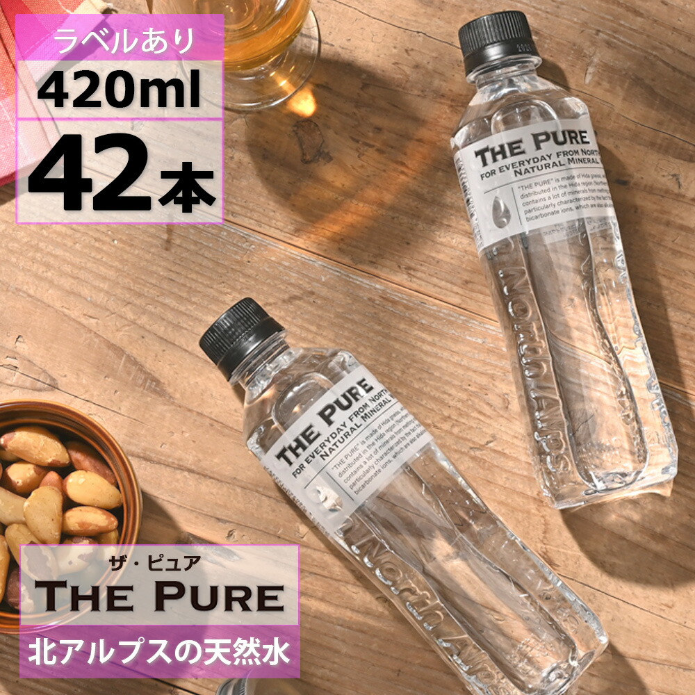 楽天市場】【 送料無料 】【 1ケース 】水 おしゃれ 420ml×42本 ケース
