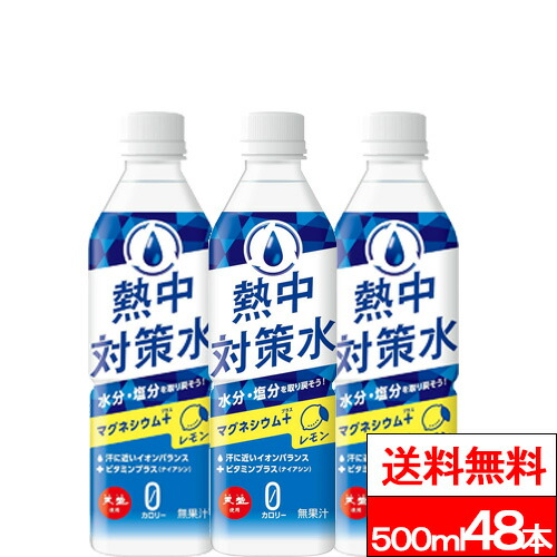 熱中症対策に優れた保水液　 500mlの水に入れるだけ、外出時にも便利　　90袋 楽天市場】【 送料無料 】【 1ケース 】赤穂化成 熱中対策水