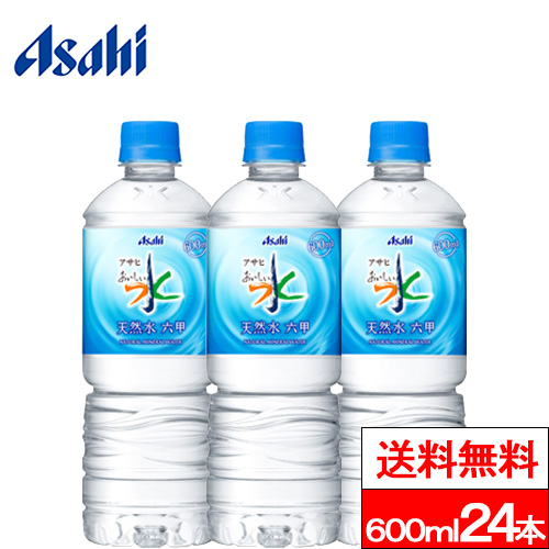 楽天市場】【抽選超目玉】【送料無料】【1ケース】 アサヒ おいしい水 六甲 天然水 600ml PET 24本 六甲のおいしい水 ミネラルウォーター  六甲の水 水 みず お水 ペットボトル 大量 まとめ買い 軟水 国産 600ml ケース 買い 箱 ウォーター : クリックル【水・ソフトドリンク】