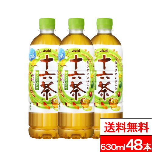 楽天市場】【 送料無料 】アサヒ 十六茶 630ml 48本 お茶 茶 ブレンド