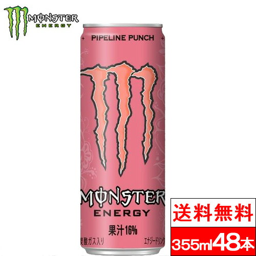 モンスター　パイプラインパンチ　48本 ケース ピンク  ケース 楽天市場】【 送料無料 】【 1ケース 】モンスターエナジー
