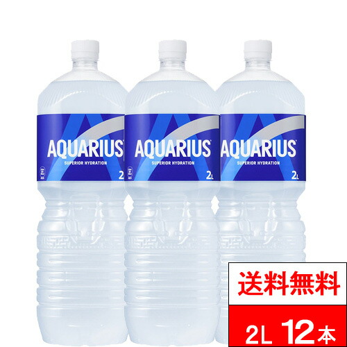 楽天市場】【 送料無料 】【 コカ・コーラ 】 アクエリアス 2000ml 6本