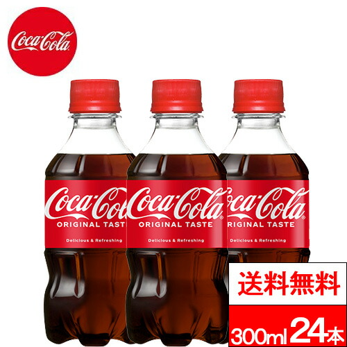 楽天市場】【 全国配送対応 】【 送料無料 】コカ・コーラ 350ml