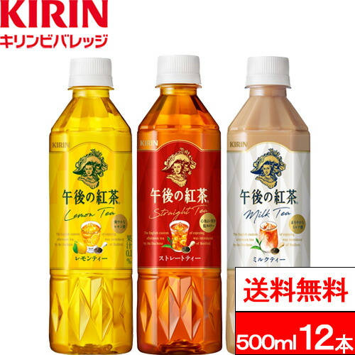 楽天市場】午後の紅茶 3種 バラエティーセット ペットボトル