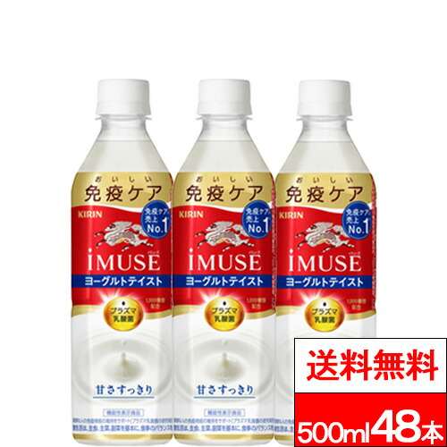 たのめーる】キリンビバレッジ イミューズ ヨーグルトテイスト