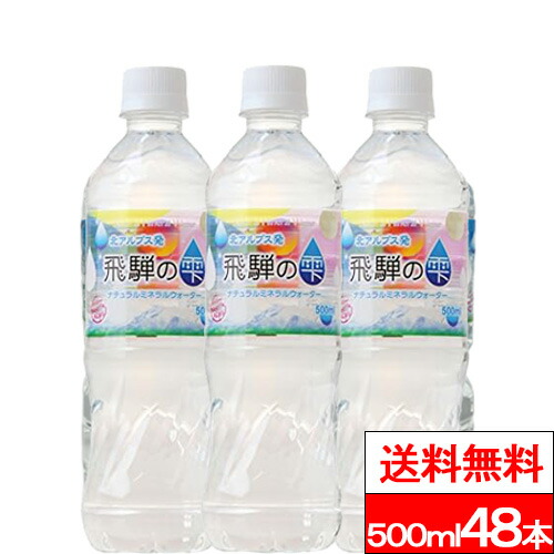 水谷雫 様 リクエスト 9点 商品 hida500ml48.jpg